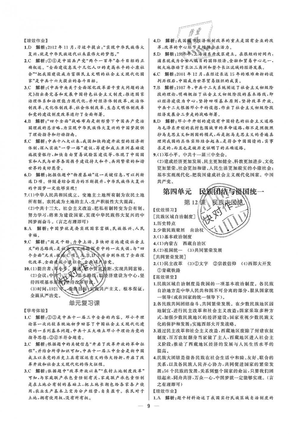 王中王493333WWW马头诗,详细解答、解释与落实